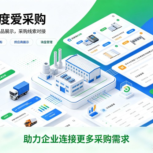 渠县百度爱采购