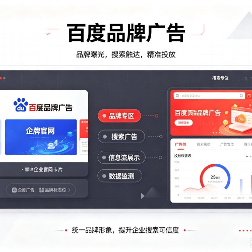 渠县百度品牌广告